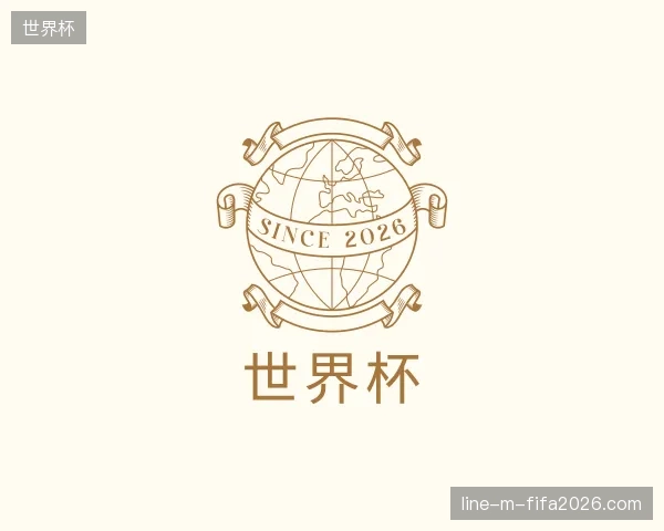 解读世界杯官方入口