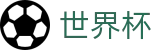 2026世界杯买球平台官方中文站